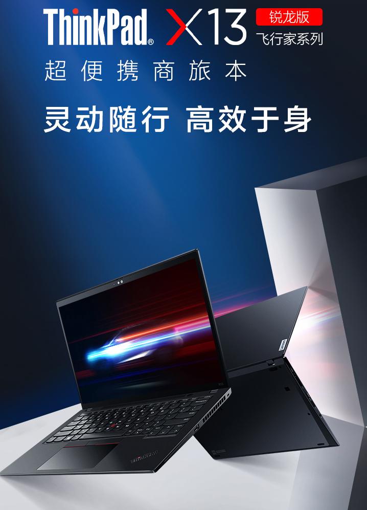 联想thinkpadx13锐龙2021,联想thinkpadx13锐龙版5850u