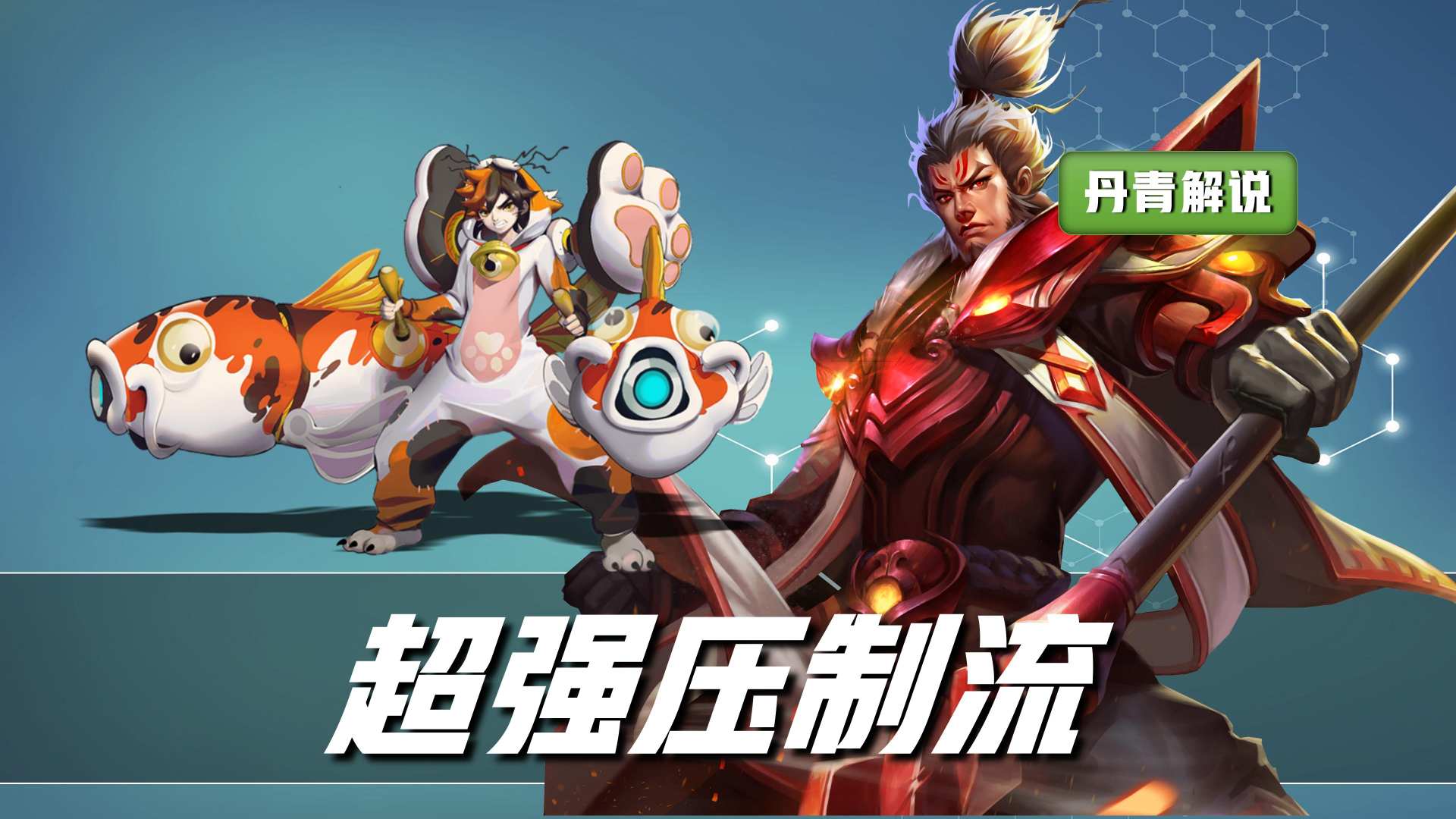 王者荣耀最无解的射辅组合,双排射辅组合