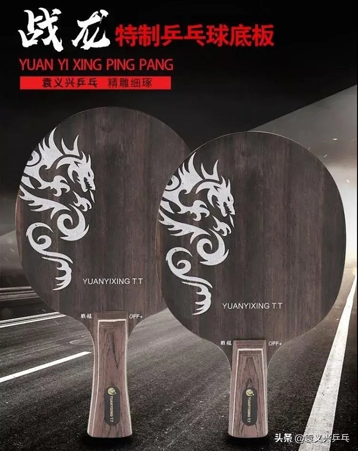袁义兴的乒乓器材好吗,袁义兴乒乓生胶