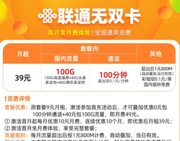 中国联通版19元流量套餐办理,联通19元包203通用流量套餐测评