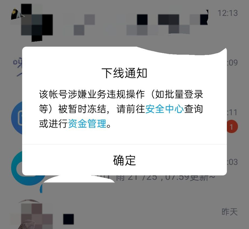 qq永久封禁的账号,qq为什么被永久封禁