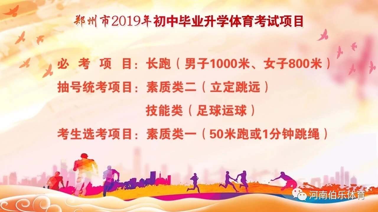 郑州中考体育项目及满分标准,2023年郑州中考体育满分多少