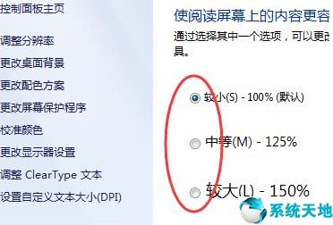 win7系统桌面大小怎么调,win7系统显示比例变小