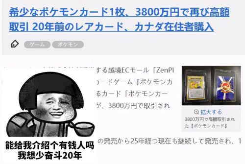 宝可梦再现钞能力，一张纸片卖出234万！网友：小时候撕了一张