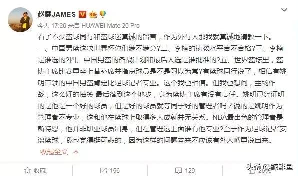 中国某足球记者为李楠打气，男篮赢球后却连发两条微博质疑姚明