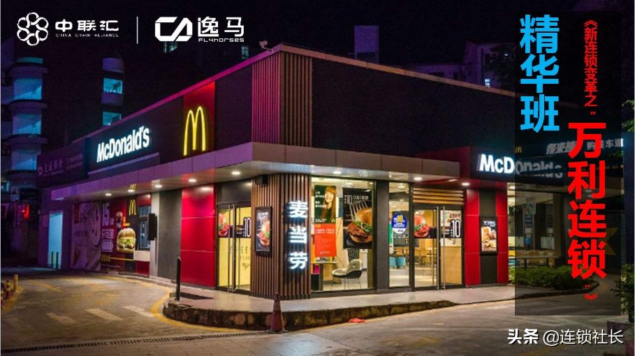 直营式连锁加盟模式,连锁加盟模式分析