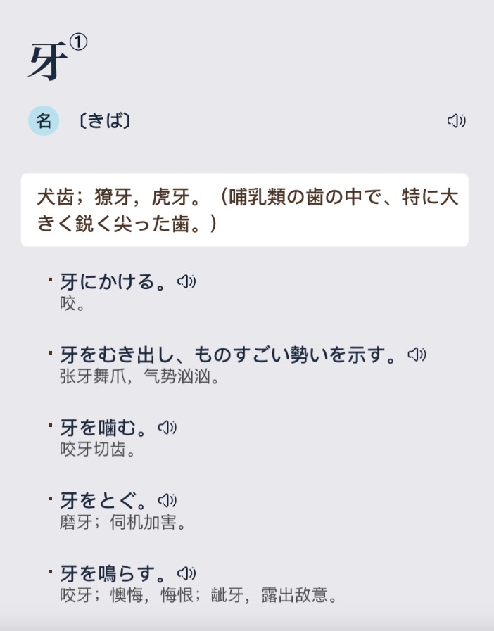 日语日本人中文谐音,日语汉字大全表