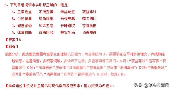 中考语文易错常用字汇总,中考语文必考知识点错别字