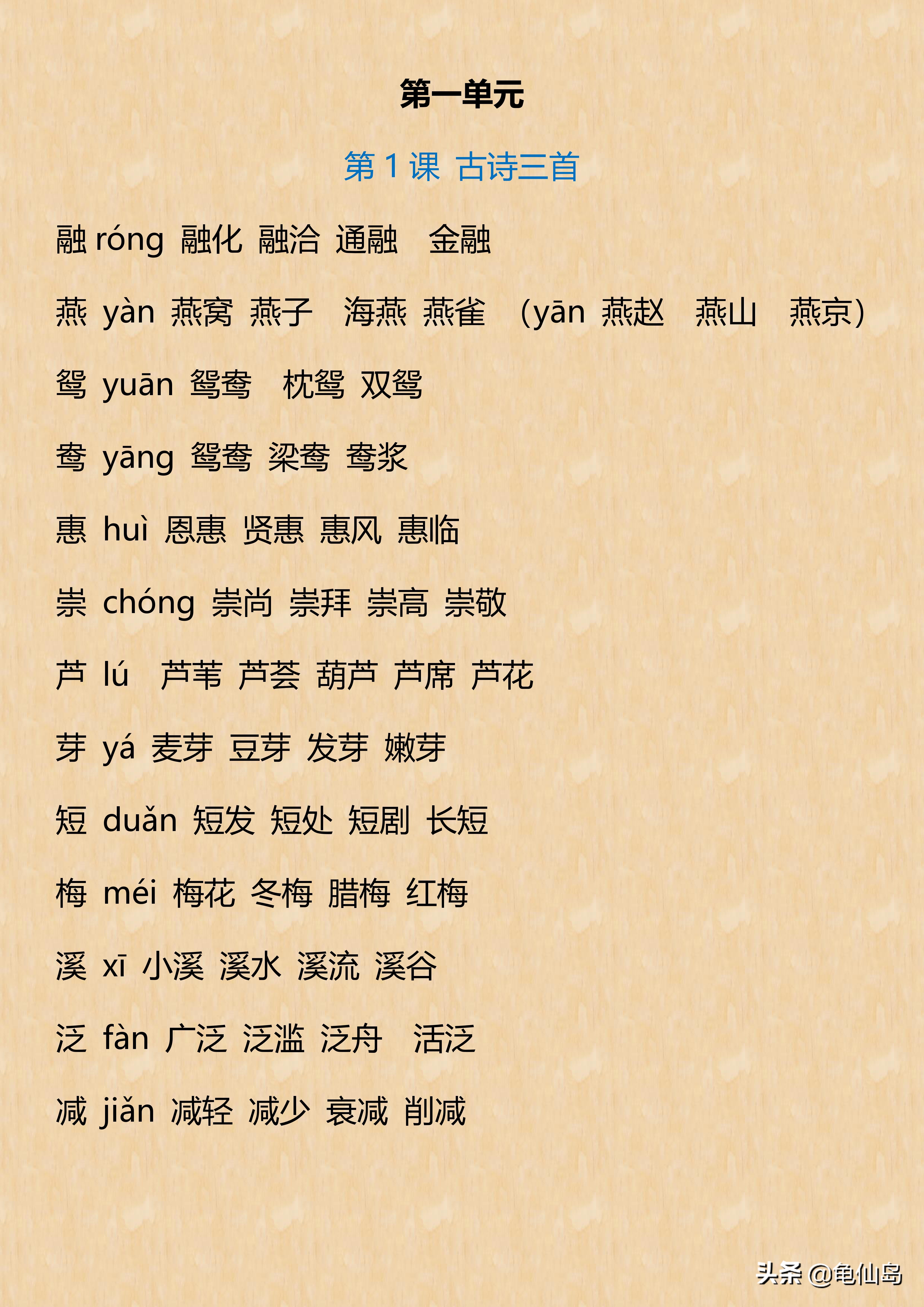 三年级下册第1课生字词加音组词,三年级下册1至3课带拼音的组词