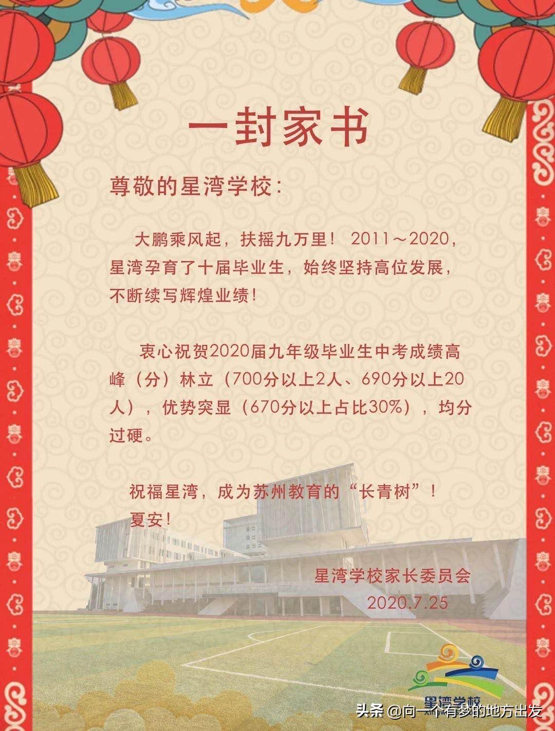 园区星湾学校中考情况,星河明珠湾学校中考成绩