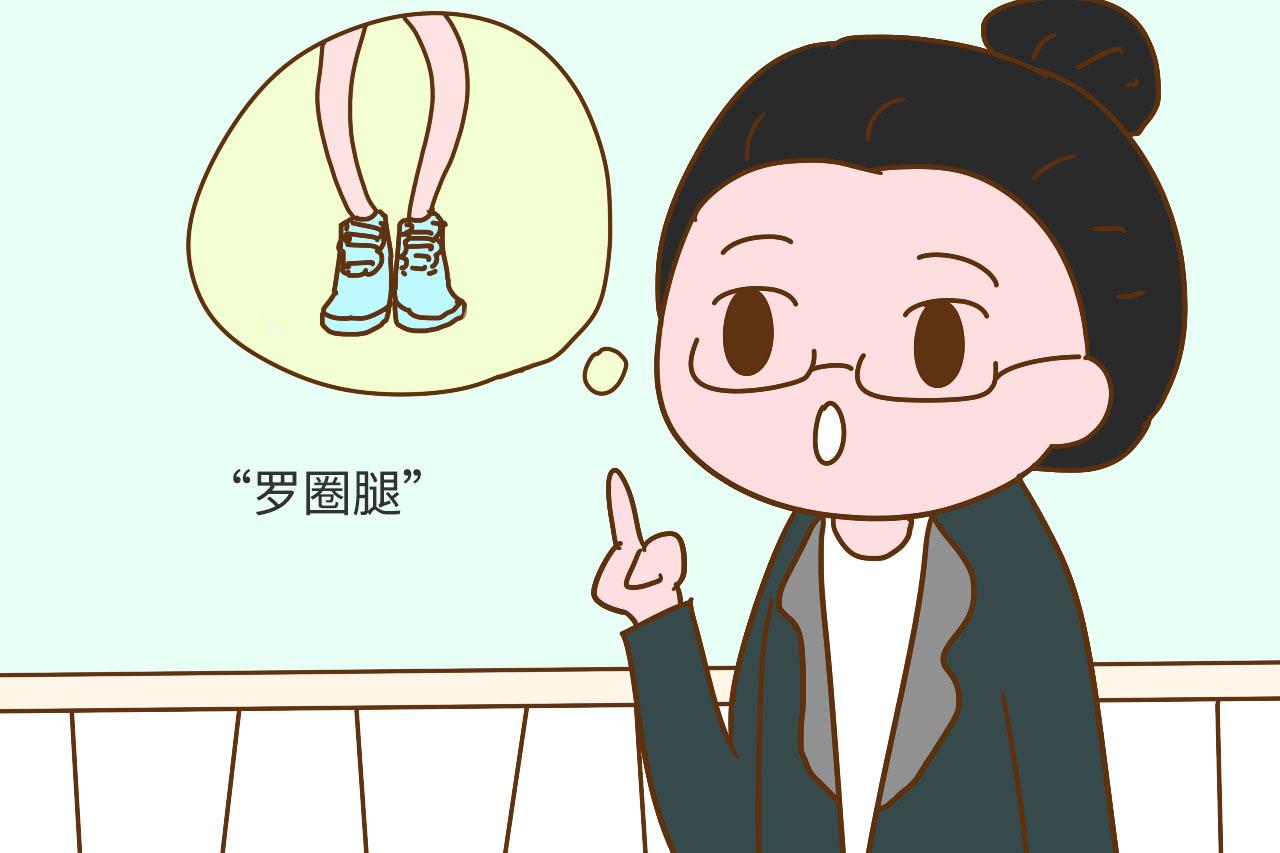 9岁罗圈腿怎么矫正,9岁罗圈腿畸形