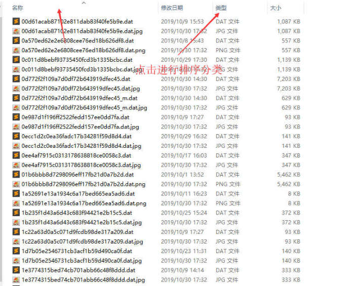 微信dat文件是什么文件,微信dat格式文件正确打开方式