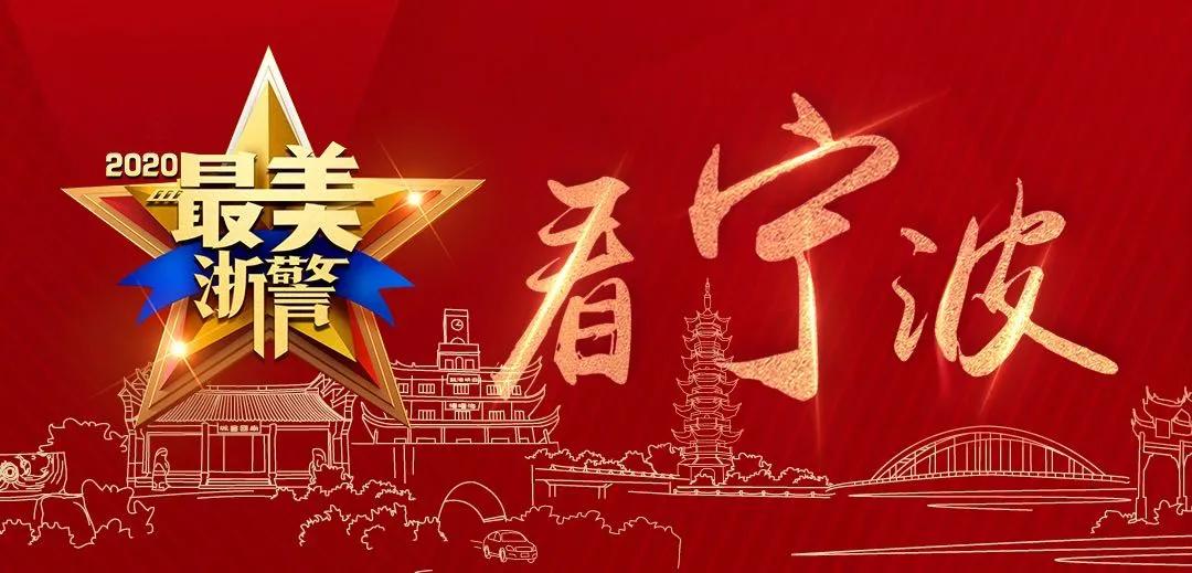 宁波被央视点赞,央视点赞宁波完整版