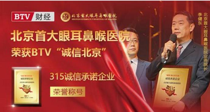 北京首大耳鼻喉医院鼻科门诊,北京首大眼耳鼻喉医院