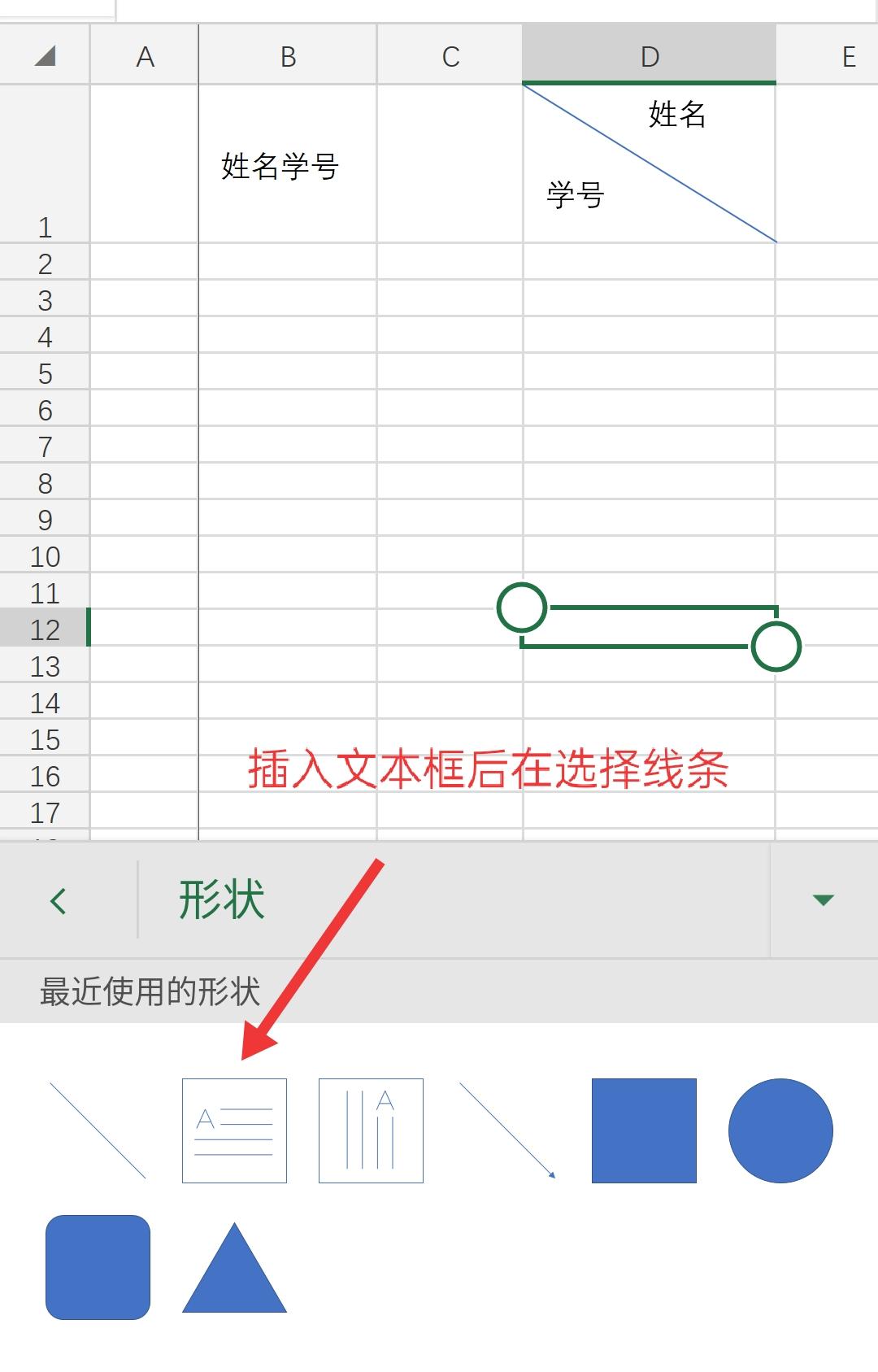 手机wps如何制作表头斜线和加字,wpsoffice怎么画斜线表头写字