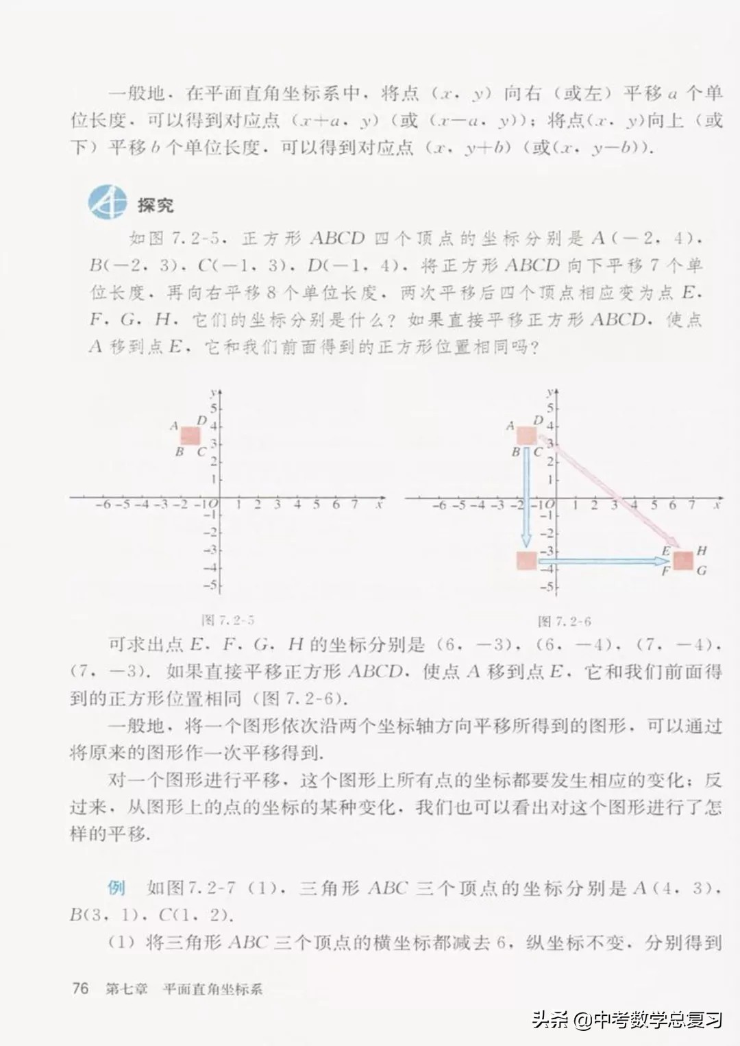 华师大版七年级下册数学电子课本,七年级下册数学北师大版电子课本