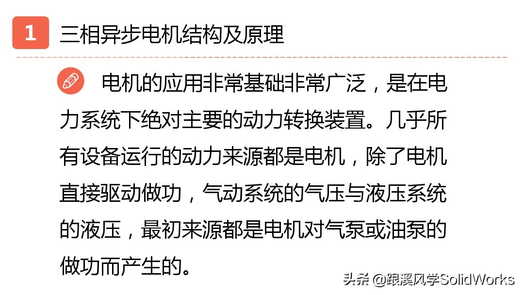 solidworks姝ヨ繘鐢垫満璁捐,solidworks鍏ラ棬鏁欑▼浼烘湇鐢垫満