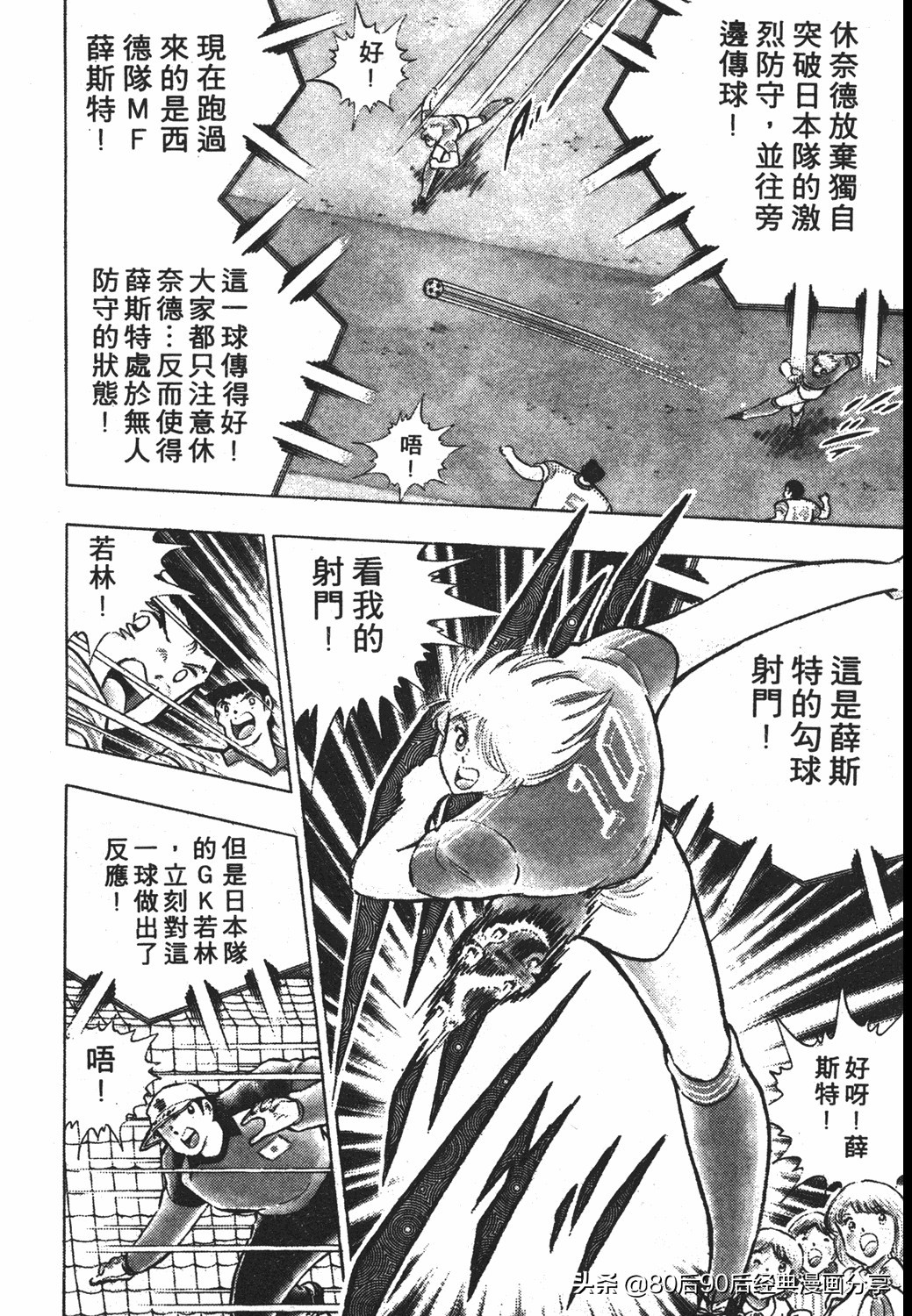 足球小将第20卷,足球小将天使之翼154