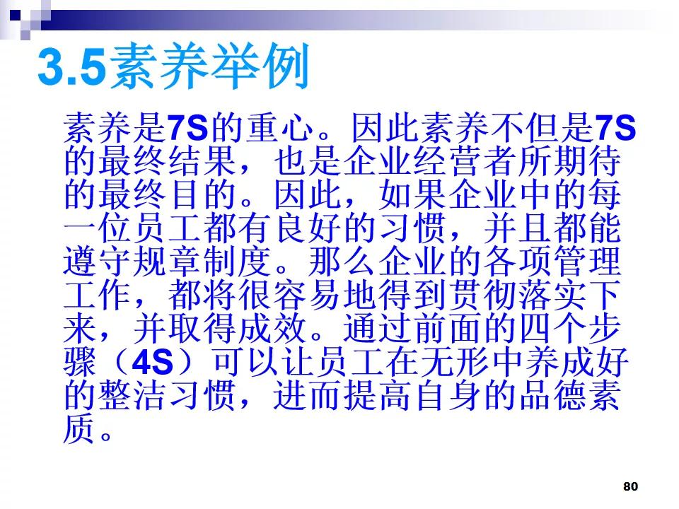 PPT分享|7S现场管理如何有效提高工作效率？