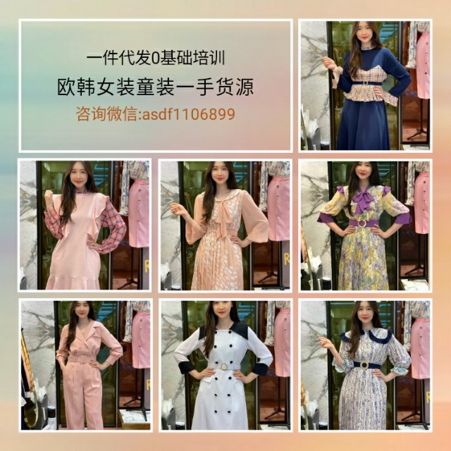 童装女装货源代理一件代发,高端女装童装批发代理一手货源号