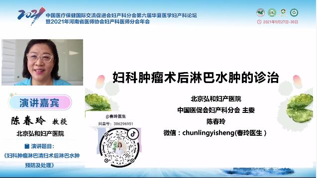 绗叓灞婂崕澶忓尰瀛﹀浜х璁哄潧,涓崕鍖诲浼氬叏鍥藉浜х瀛︽湳澶т細