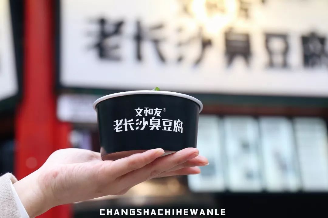 文和友老长沙臭豆腐免费吃,文和友老长沙即食臭豆腐