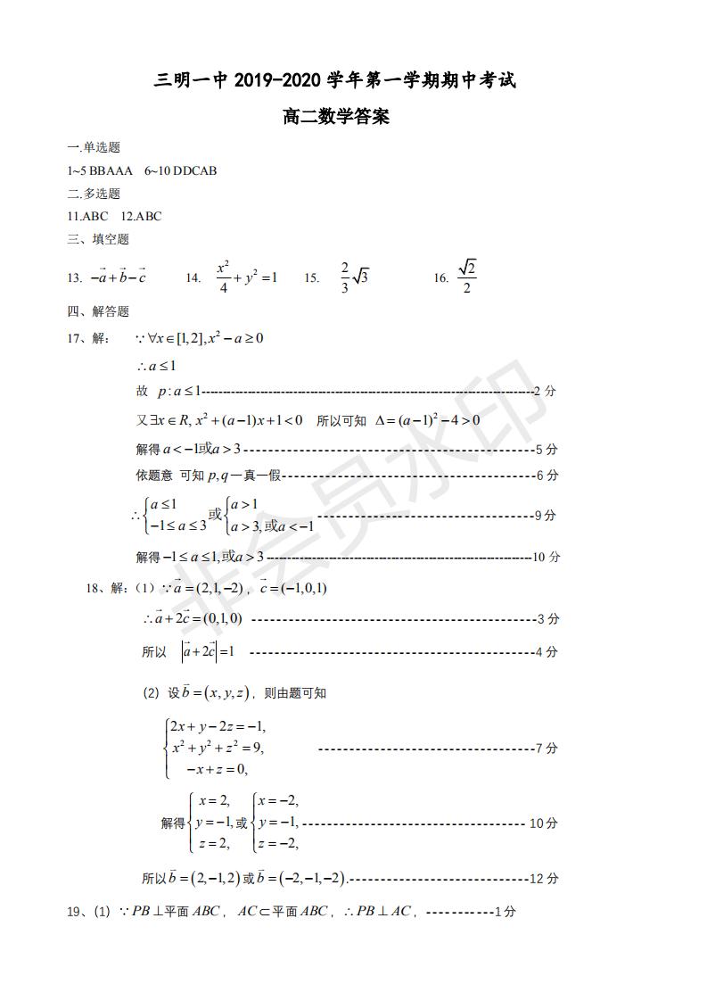 三明市2019年高二数学期末考试卷,福建三明高二数学期末考