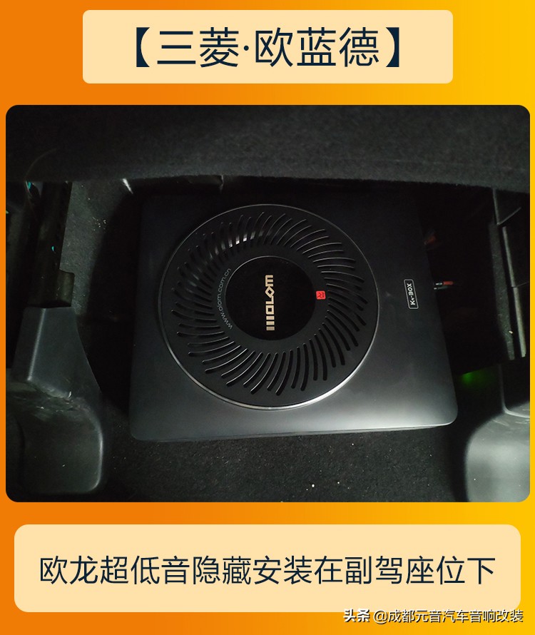 三菱欧蓝德音响改装和加装cd机,完美音质成都欧蓝德音响改装升级