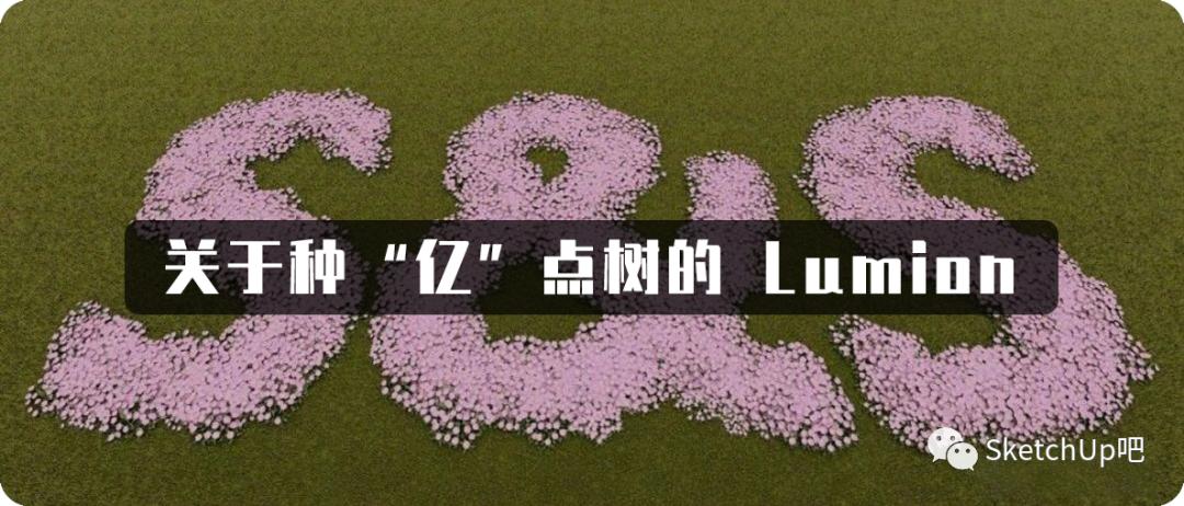 lumion鸟瞰,lumion鸟瞰渲染