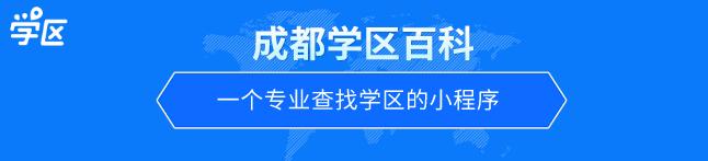 成都四七九小联中,成都四七九中简介