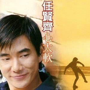 周杰伦有没有听过黄家驹的歌,周杰伦与黄家驹演唱8首歌曲