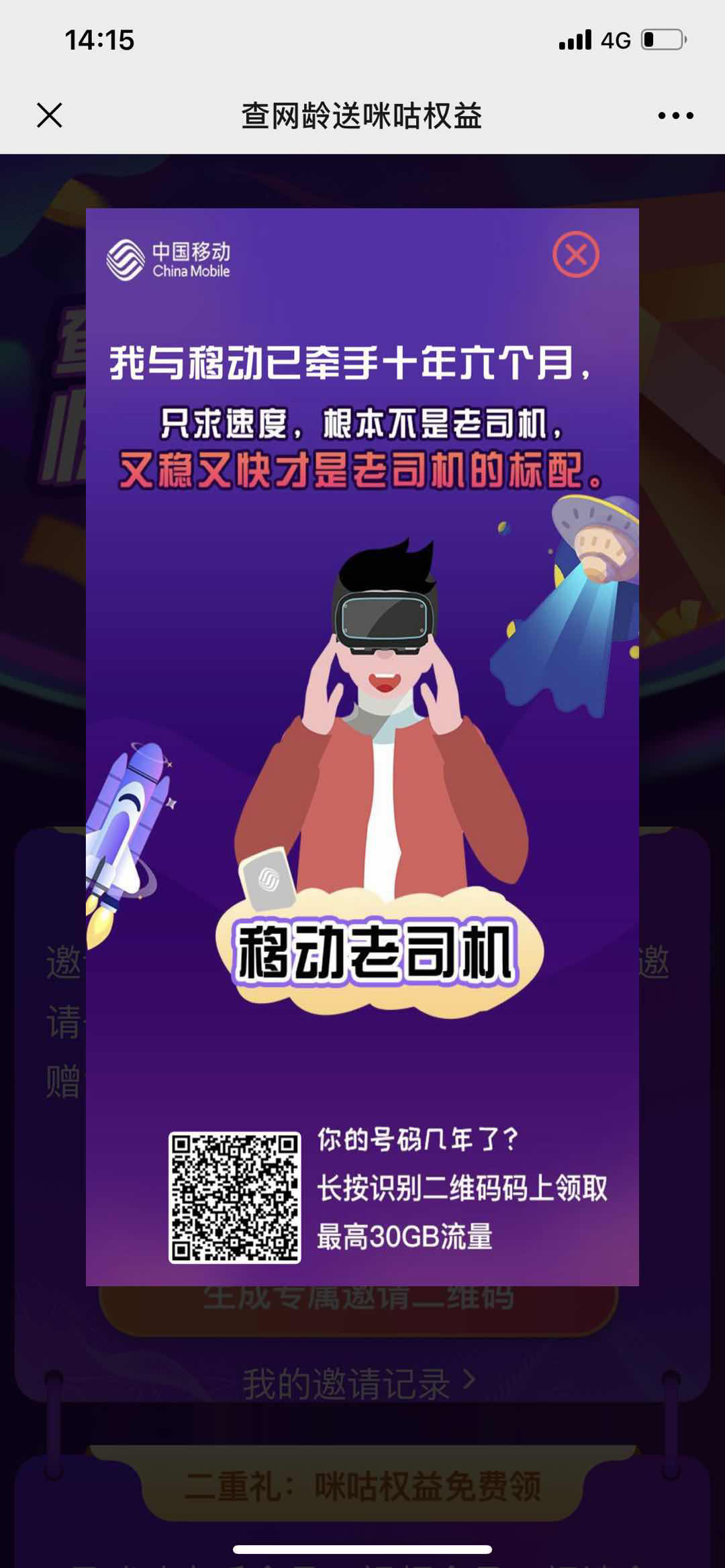 升级移动客户查网龄免费送流量,重庆移动查网龄送流量有套路吗