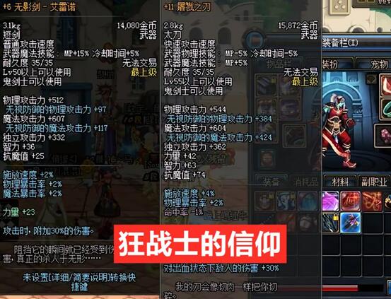 DNF各个版本最受欢迎的武器,5级太刀屠戮之刃