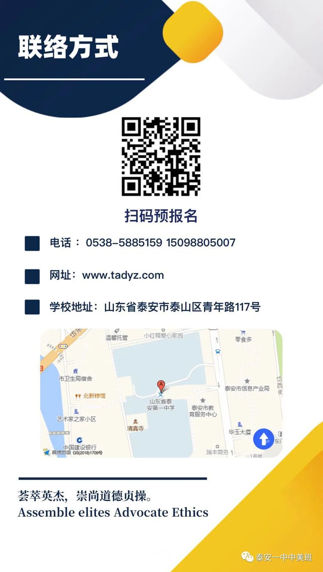 *安泰**一中国际部欢迎你