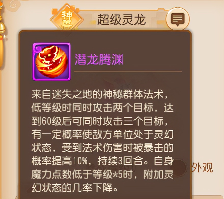 梦幻西游法系最强的神兽,梦幻西游手游法系平民神兽