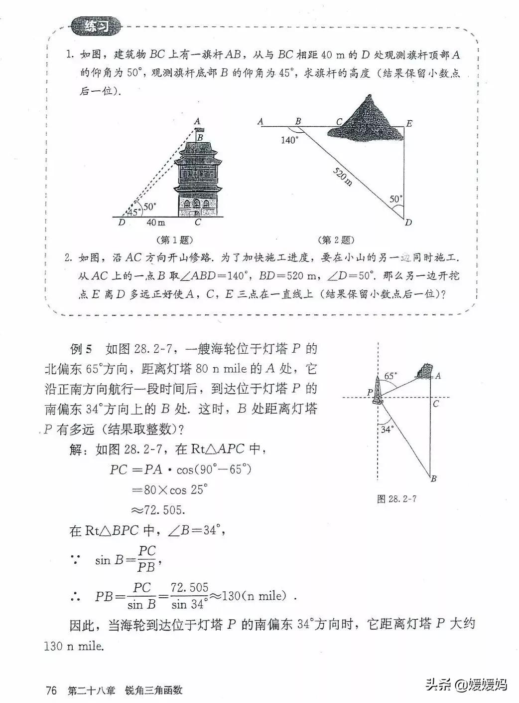 湘教版九年级下册数学课本电子书,九年级下册数学课本电子版人教