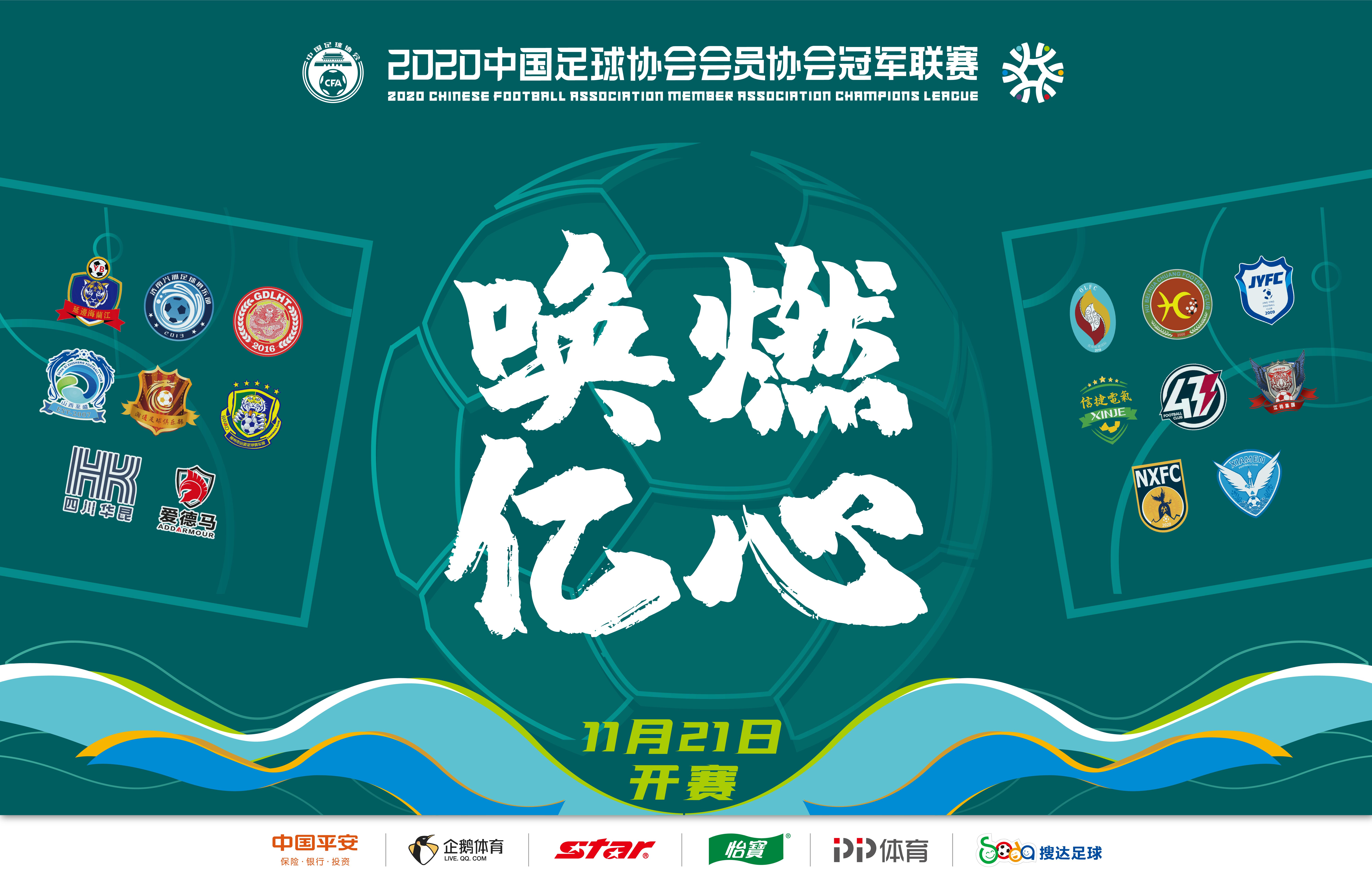 2024中冠联赛总决赛地点,2021中冠联赛总决赛赛程