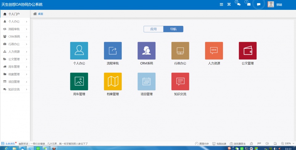 oa办公系统功能及操作介绍有哪些？