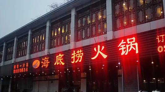 海底捞涨价对我们有什么影响,西安海底捞最新价目表