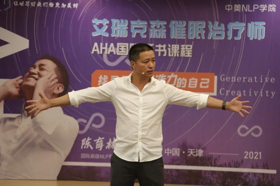 天津-艾瑞克森催眠治疗师AHA国际证书课程快讯