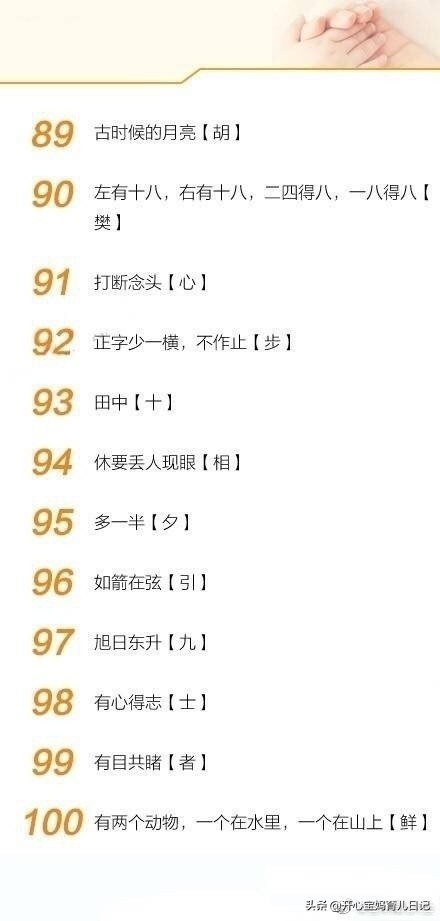 儿童猜字游戏大全及答案,100个趣味字谜家长和孩子一起来猜