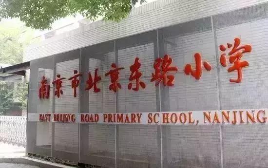 南京浦口区现房学区房房价,南京力学小学学区房房价