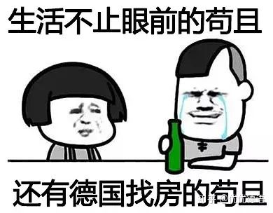 德国留学租房最佳时间,德国留学先租房还是到德国再租房