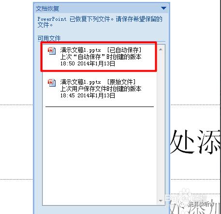 ppt保存了错误后如何恢复,ppt修改保存崩溃