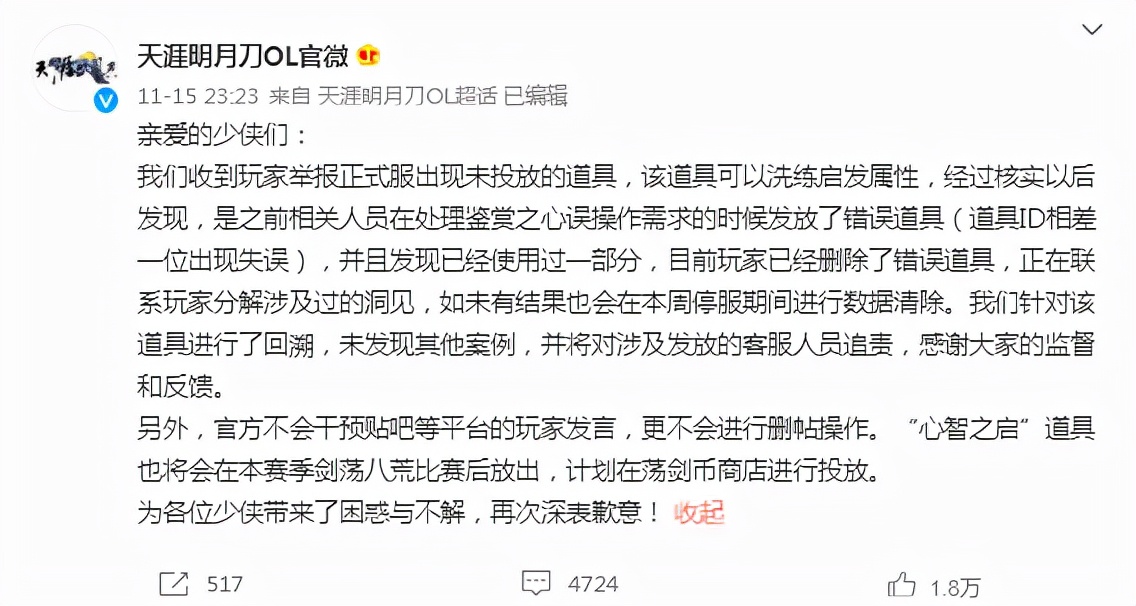 天刀删号事件官方回复,天刀删号事件后续怎么样了