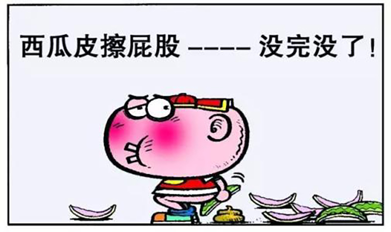 风趣幽默的歇后语第二集,西瓜皮擦屁股歇后语