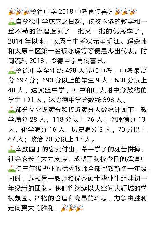 太原初中喜报怎么样,太原近三十所初中的中考成绩