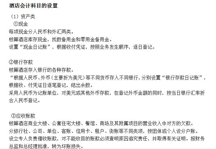酒店一般纳税人全套账务处理流程,酒店会计做账技巧大全