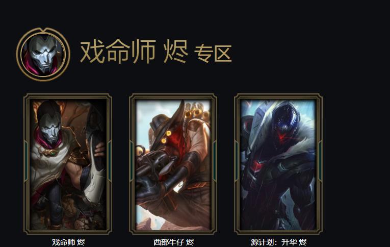 lol黑金商店,lol黑金商店有什么限定