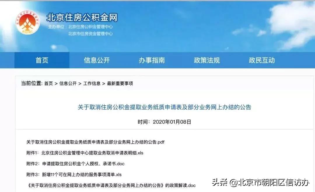 民生驿站公积金政策,北京网上申请租房提取公积金